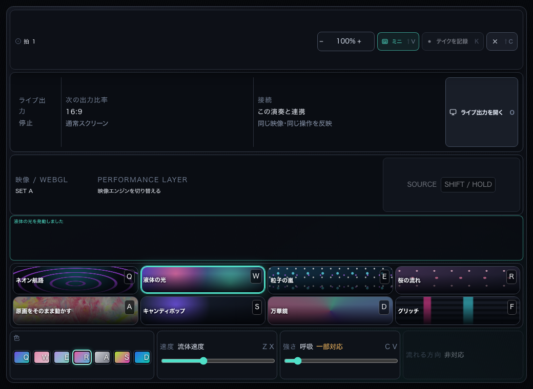 映像プリセットと演出パラメーターを操作するLyric Motion Studioの画面